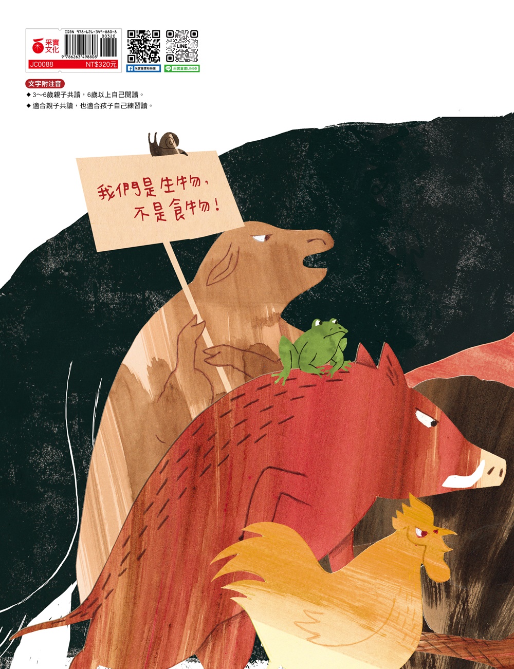 別吃我！寫給孩子的環境永續繪本